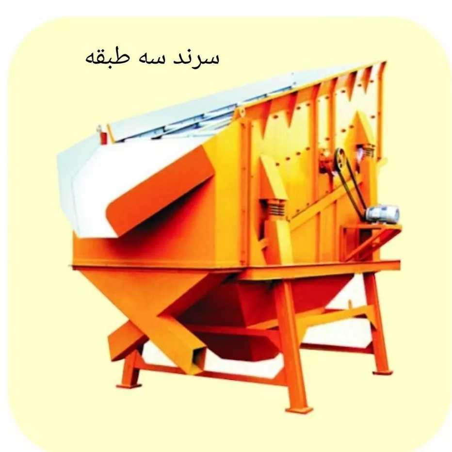 سرند