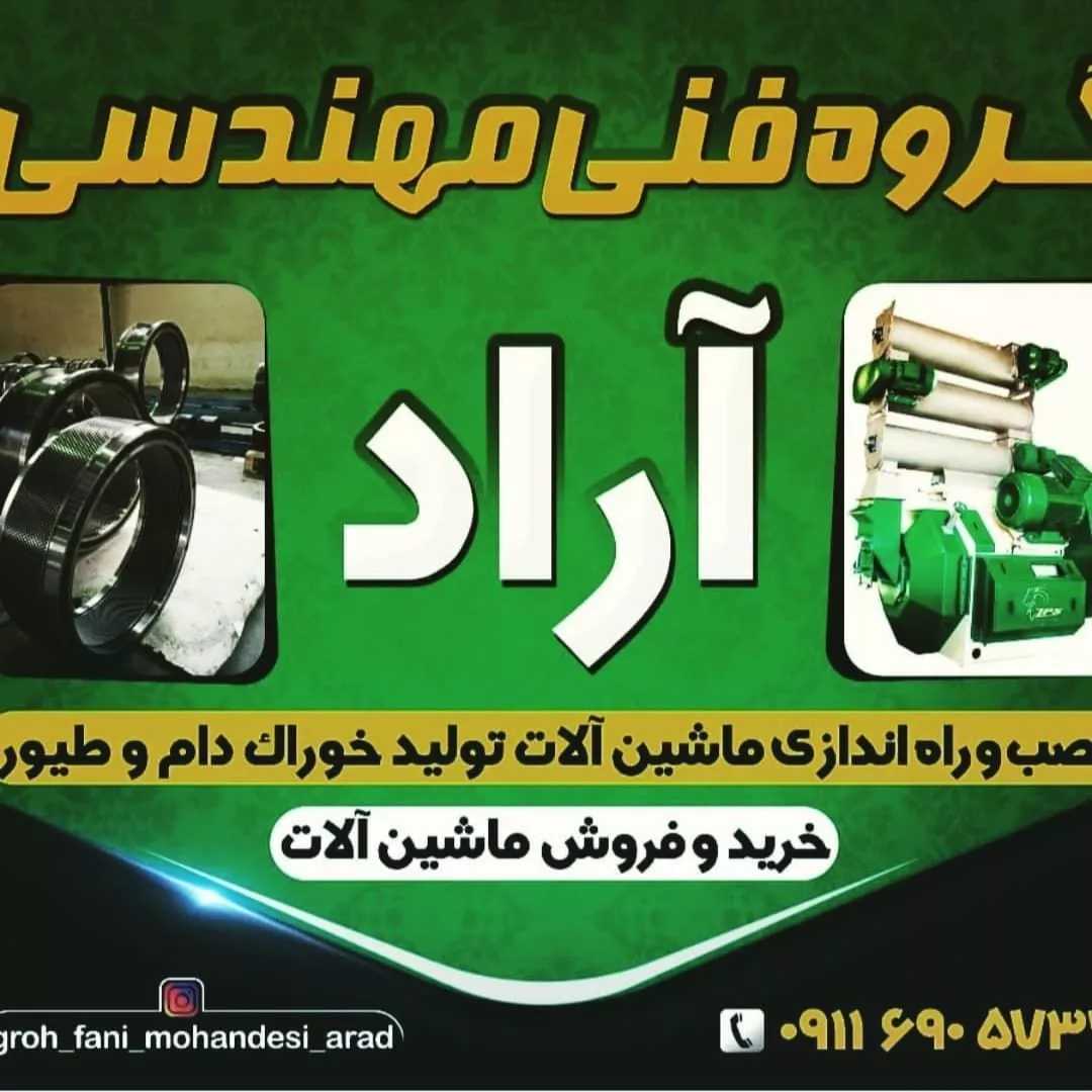 گروه فنی مهندسی آراد
