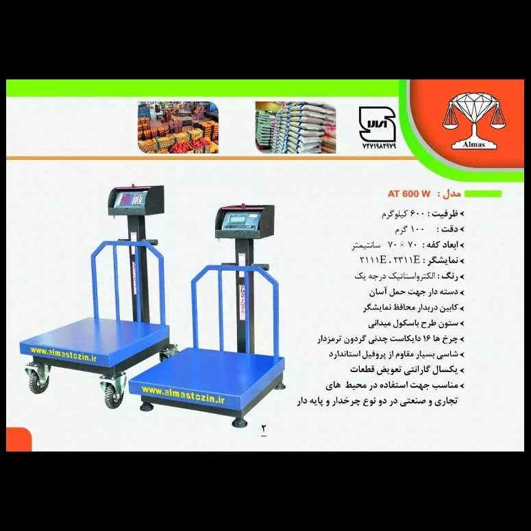 معرفی محصولات الماس توزین