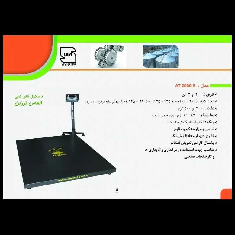 معرفی محصولات الماس توزین