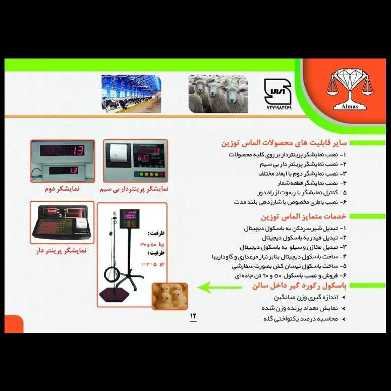 معرفی محصولات الماس توزین