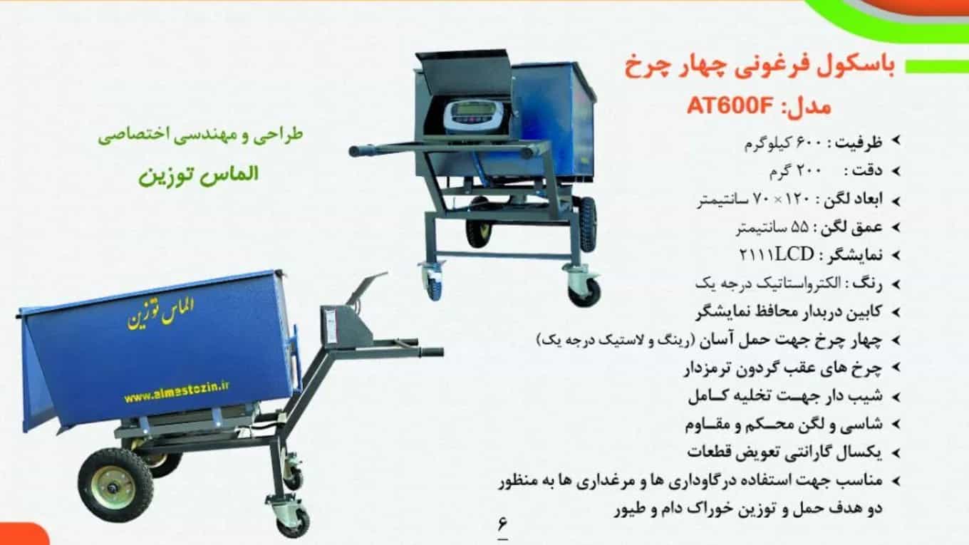 معرفی محصولات به زبان های انگلیسی و روسی AT 600 F