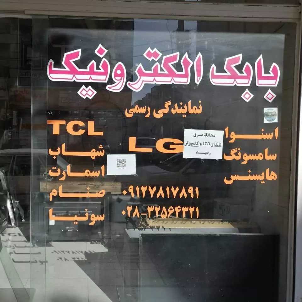بابک الکترونیک
