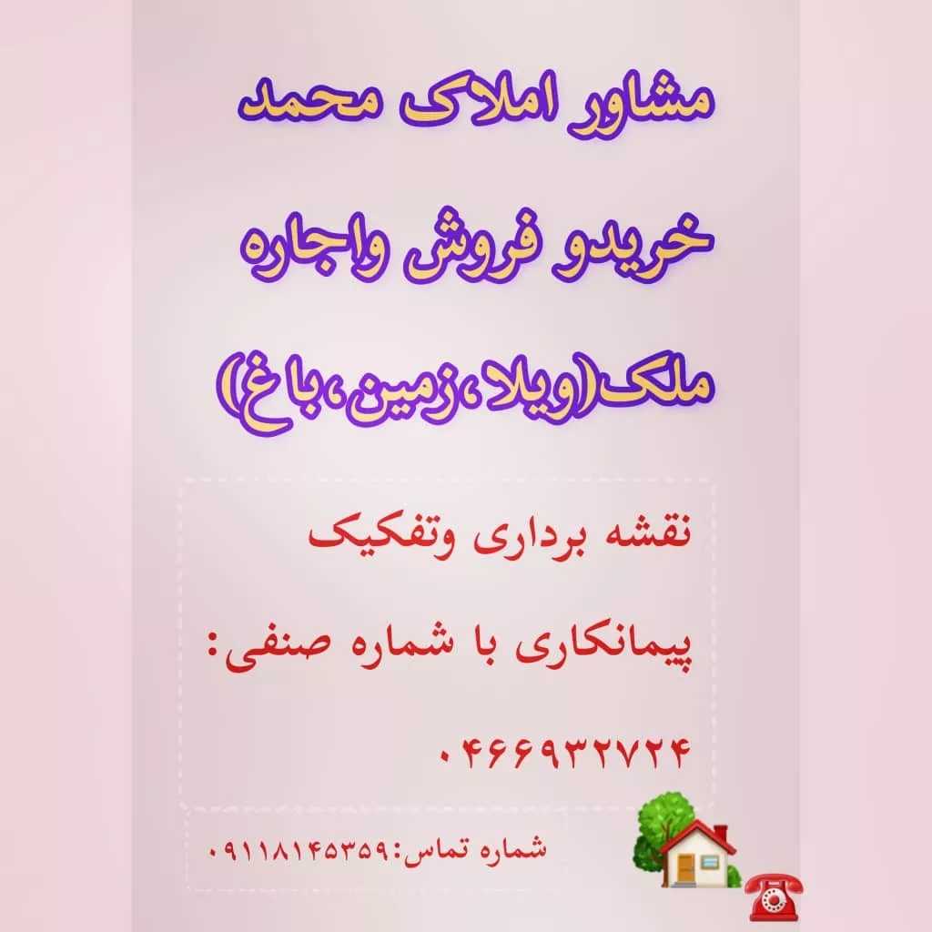املاک محمد