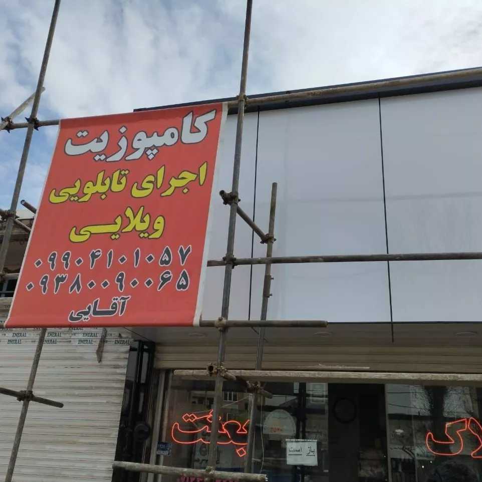 نمای کامپوزیت