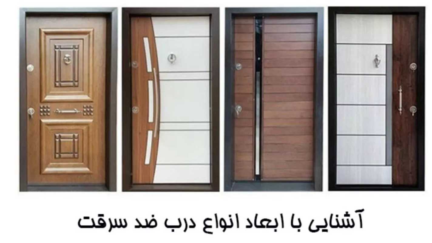 ویژگی های درب ضد سرقت