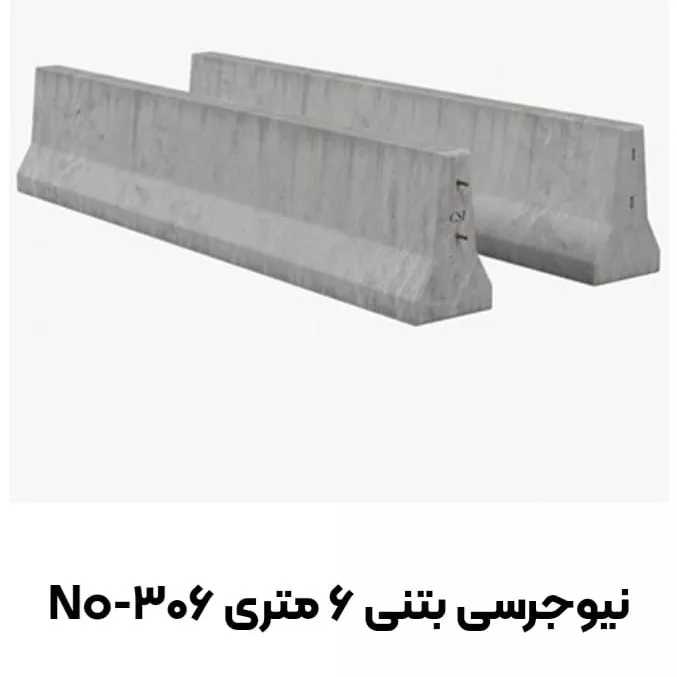 نیوجرسی بتنی
