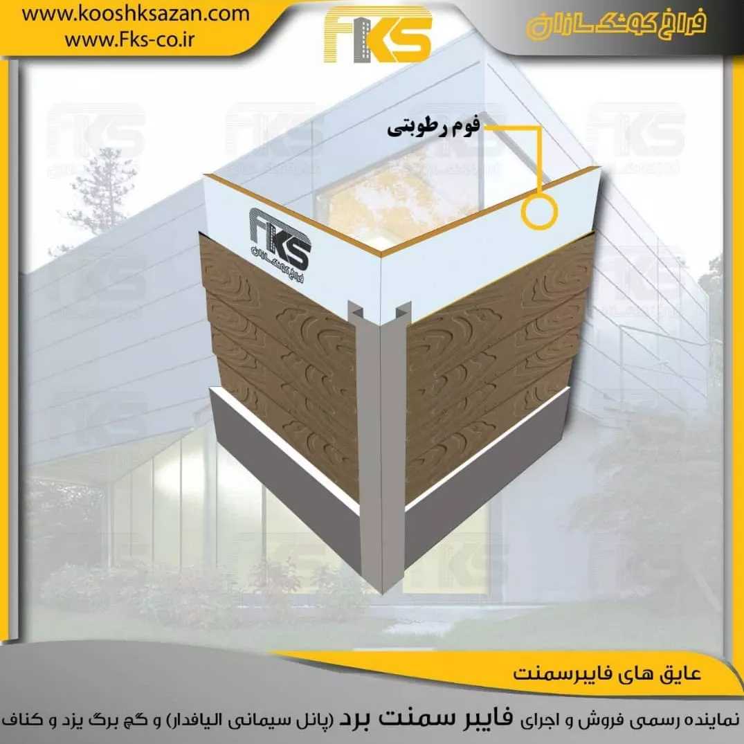 عایق های فایبرسمنت