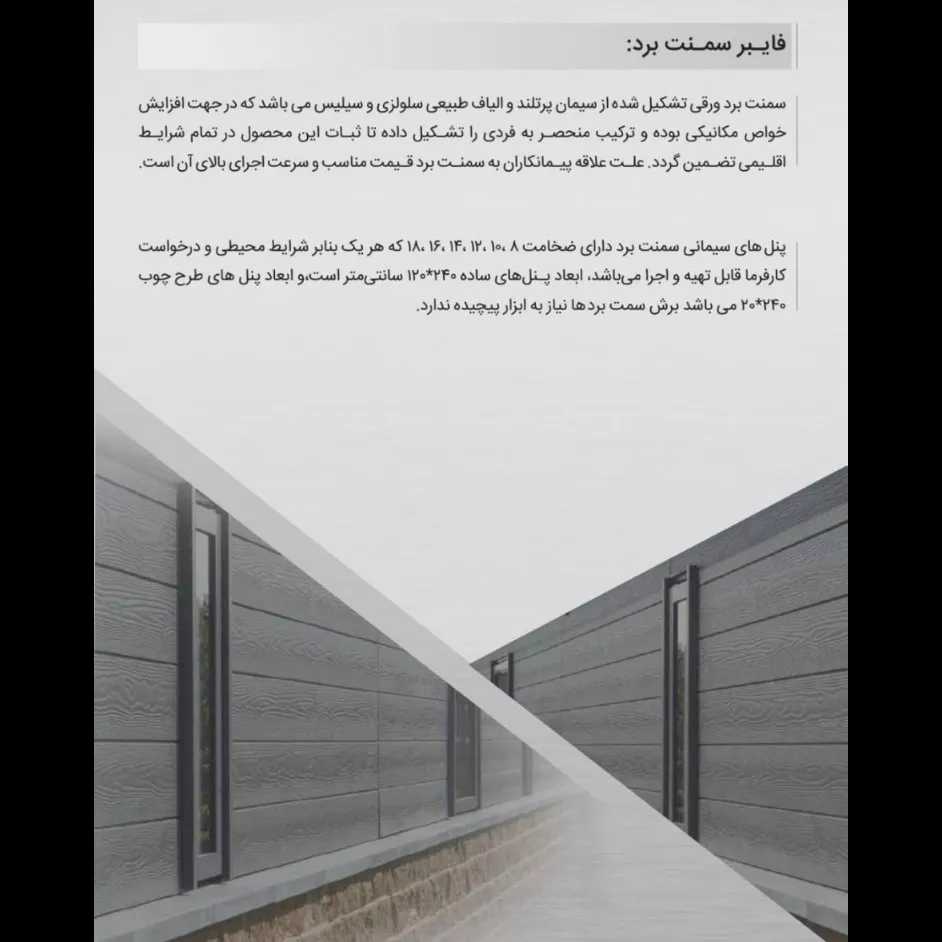 فایبرسمنت برد