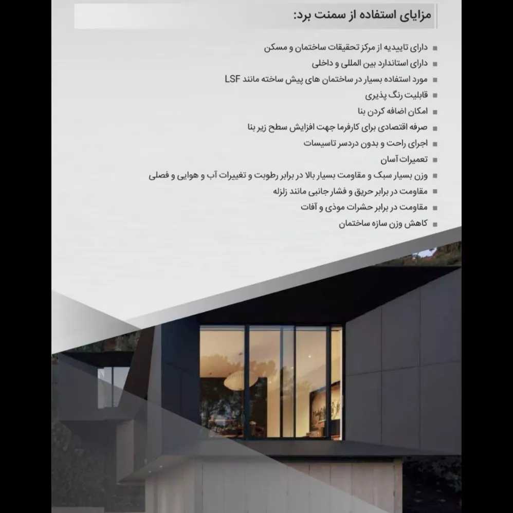 فایبرسمنت برد