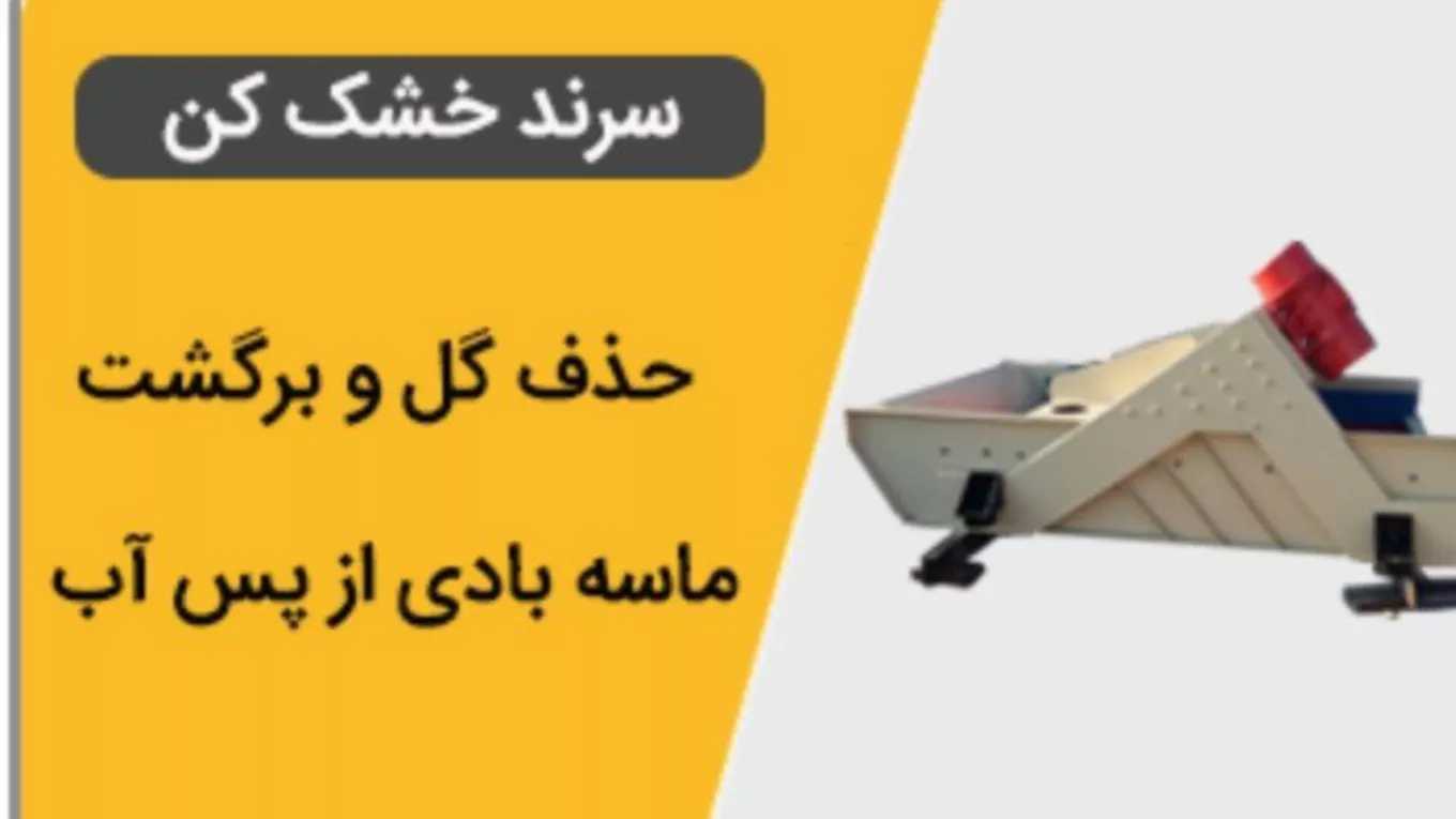تولید کننده تمام دستگاه‌های خردآیش و دانه بندی سنگ شکن مهر در تهران
