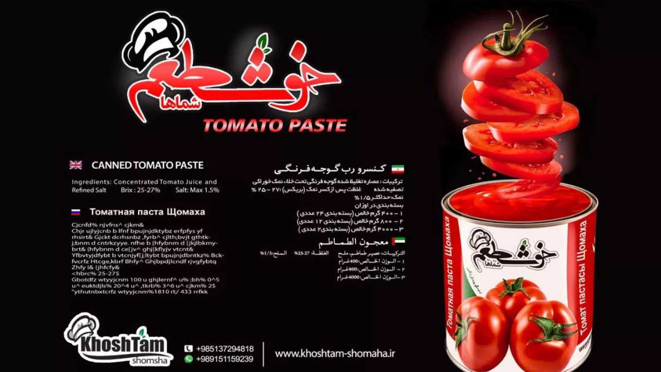 شرکت خوشطعم شماها، تولید و فروش رب گوجه فرنگی در خراسان رضوی