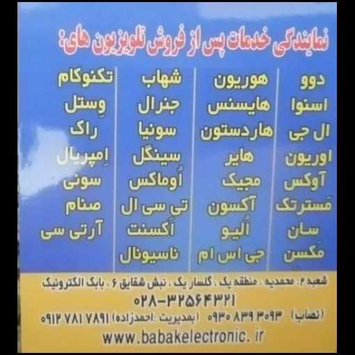 بابک الکترونیک