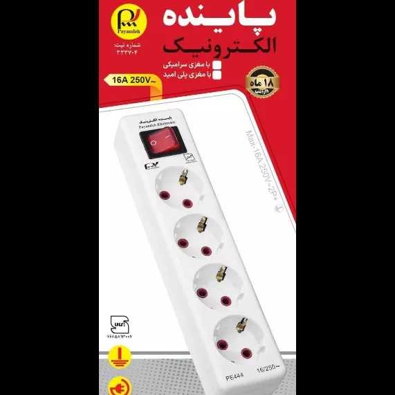 بابک الکترونیک