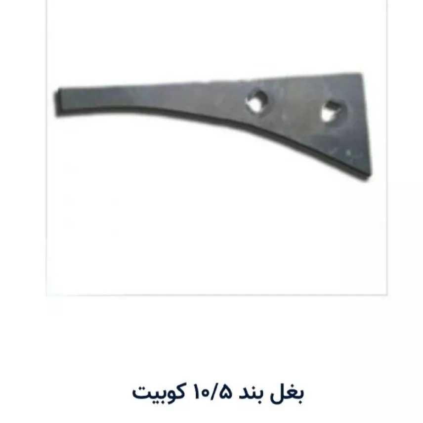 بغل بند کوبیت