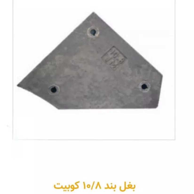 بغل بند کوبیت