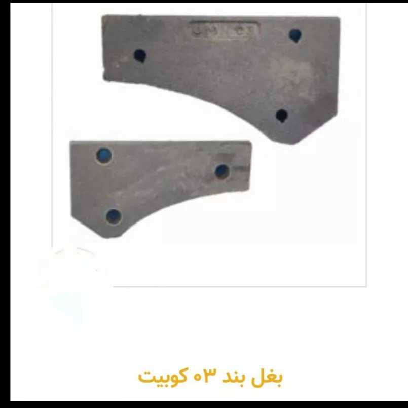 بغل بند کوبیت