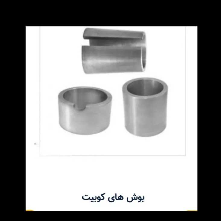 سایر قطعات کوبیت