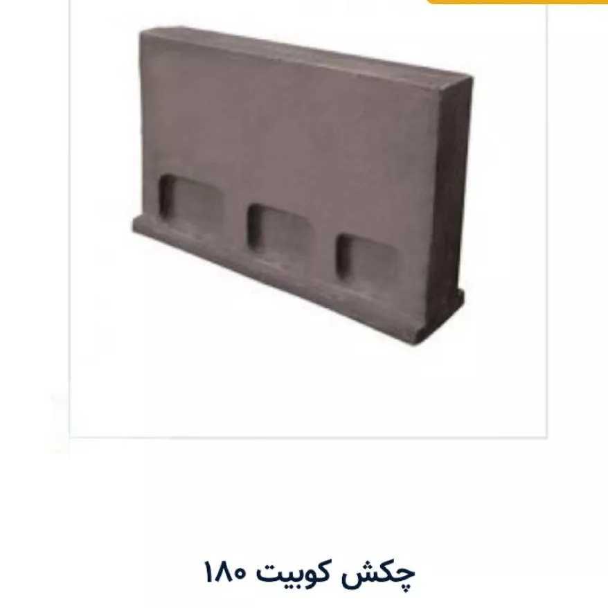 سایر قطعات کوبیت