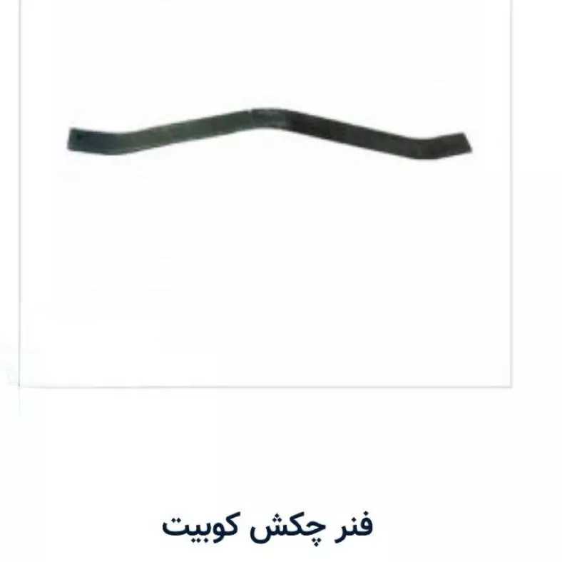 سایر قطعات کوبیت