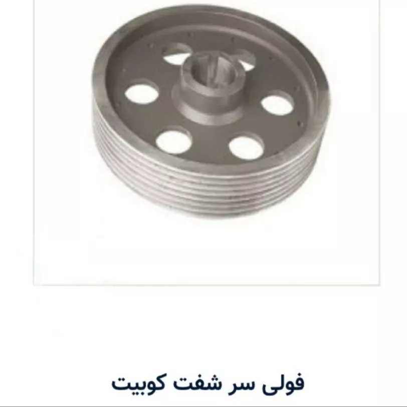 سایر قطعات کوبیت