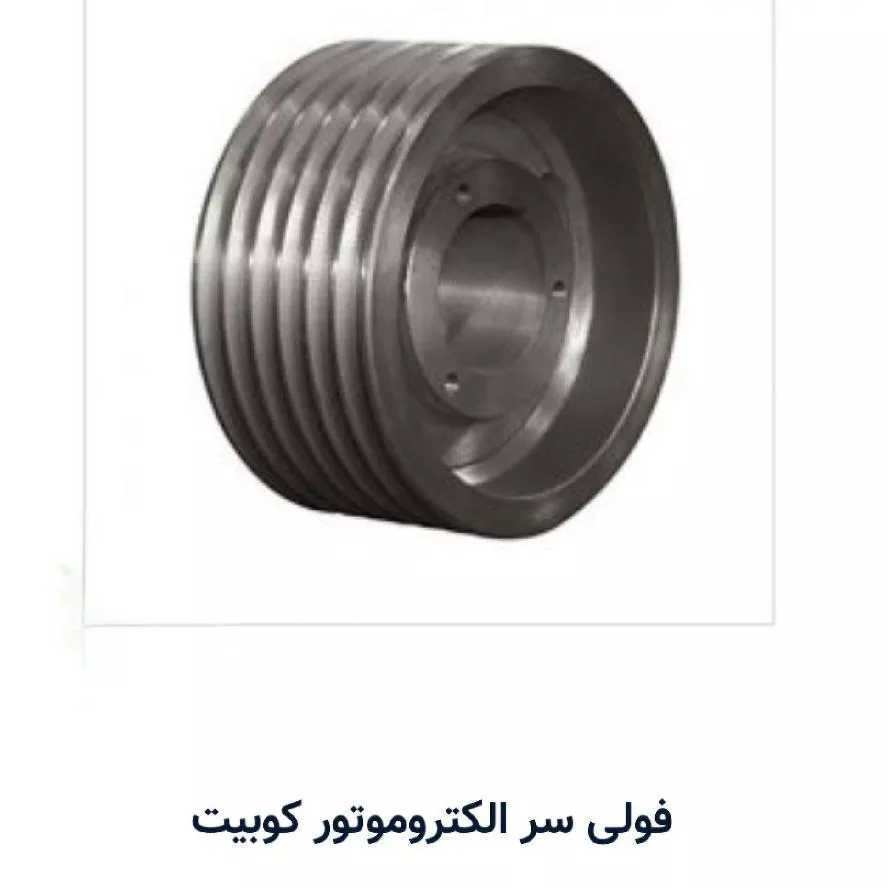 سایر قطعات کوبیت
