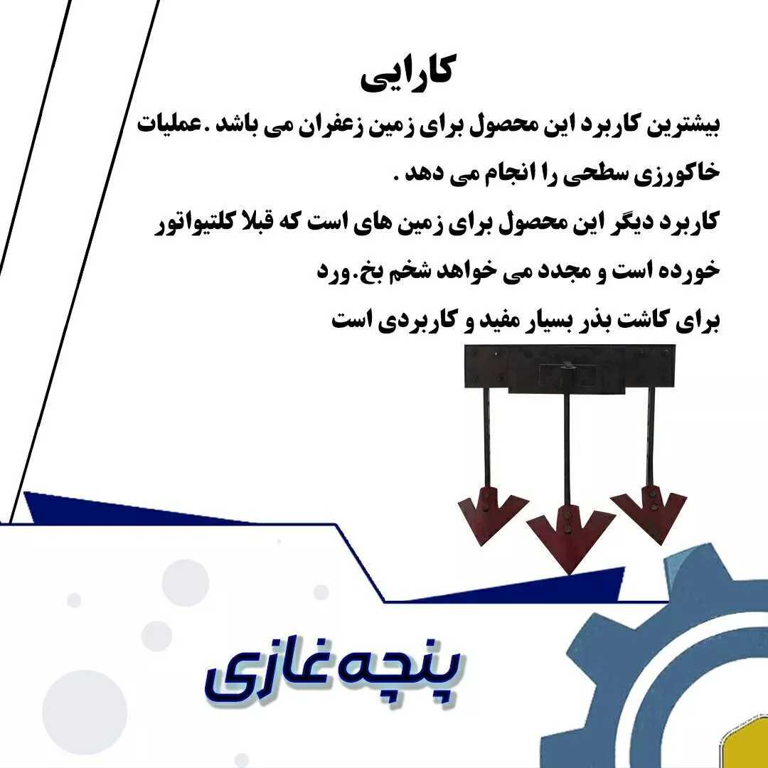 پنجه غازی