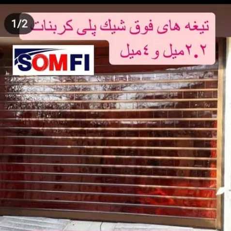 کرکره برقی