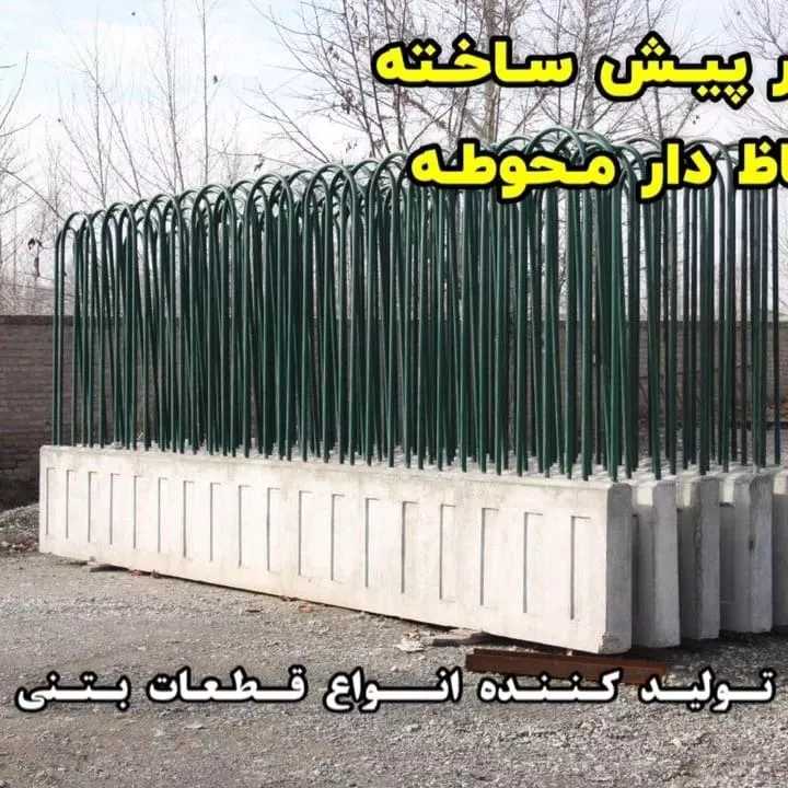 دیوار پیش ساخته حفاظ دار محوطه
