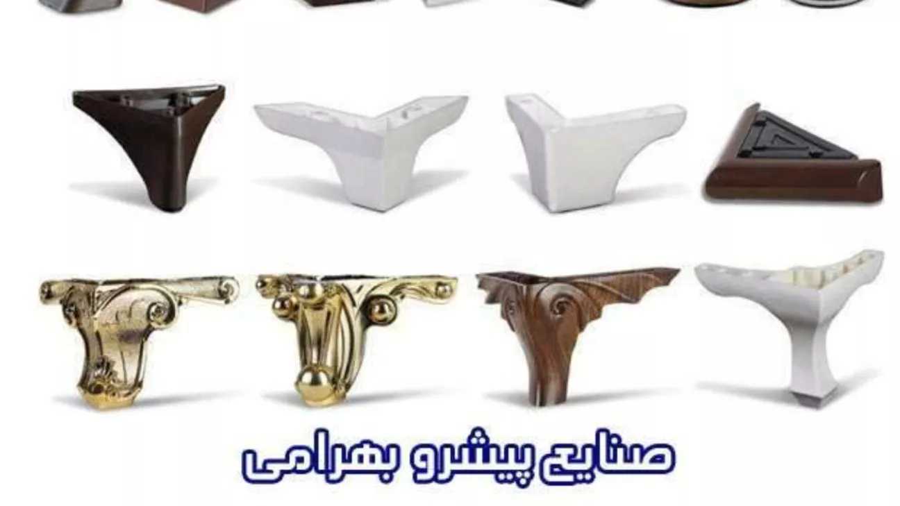 صنایع پیشرو بهرامی تولید پایه مبل و پرس کاری در تهران