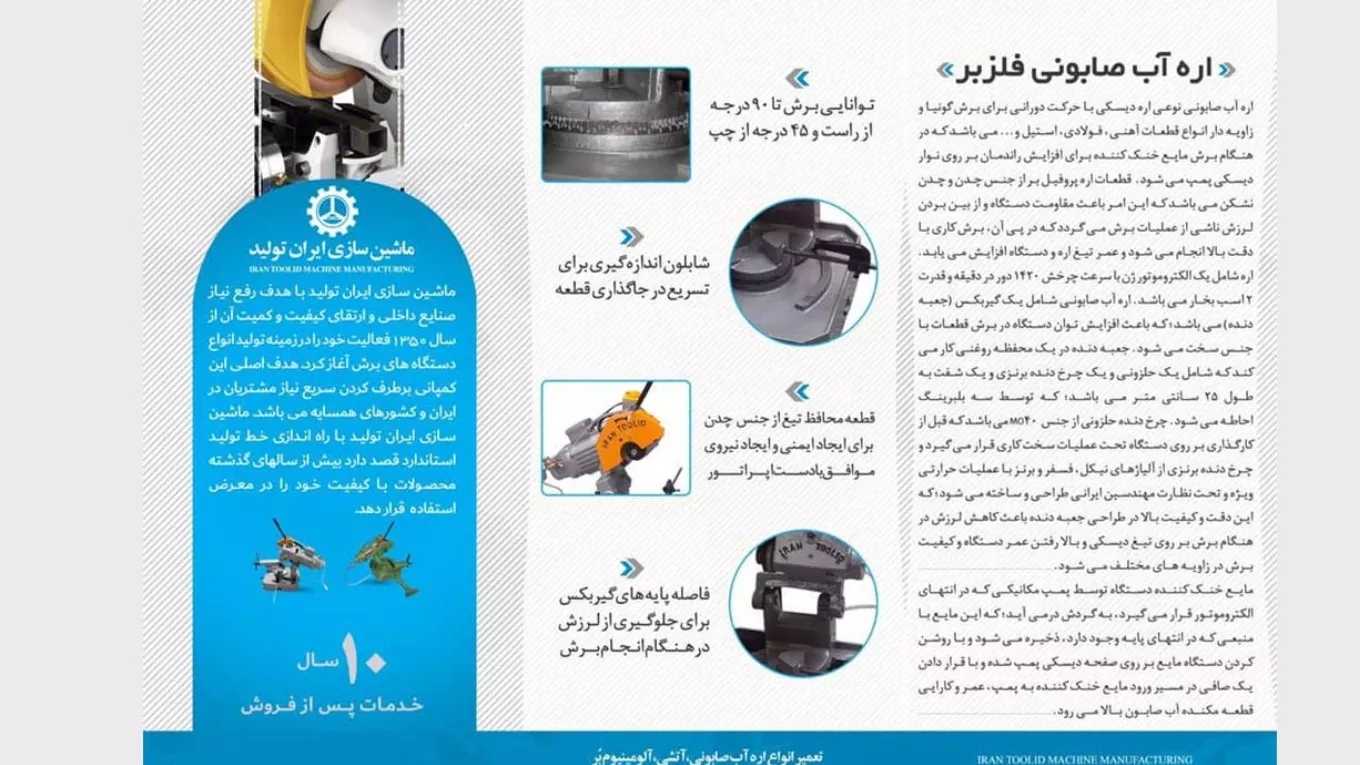 تولید و تعمیر اره آب صابونی ماشین سازی ایران تولید در تهران