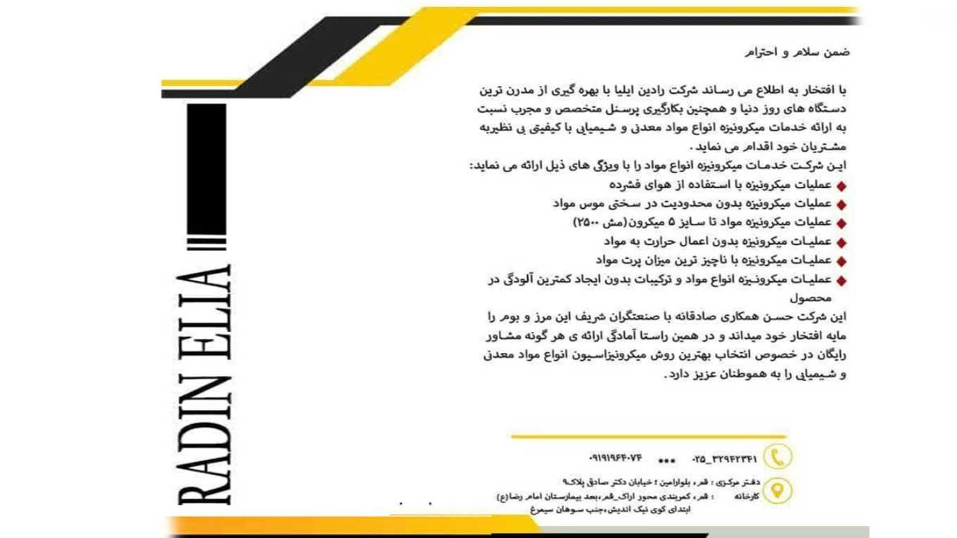 انجام خدمات میکرونیزه جت میل انواع مواد شیمیایی و معدنی گروه تولیدی رادین ایلیا قم