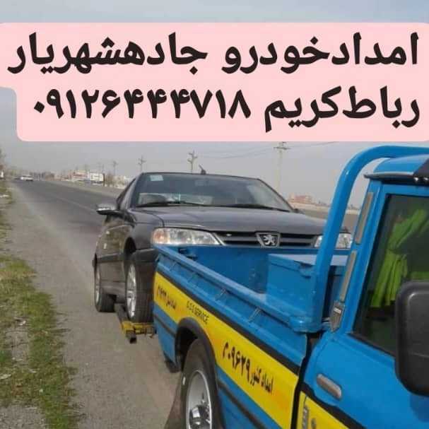امداد خودرو فتاحی