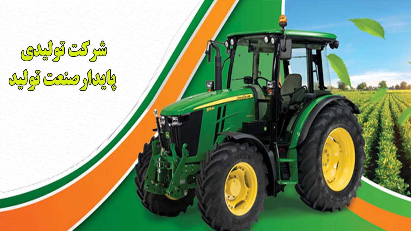 شرکت تولیدی پایدار صنعت تولید و فروش ادوات کشاورزی