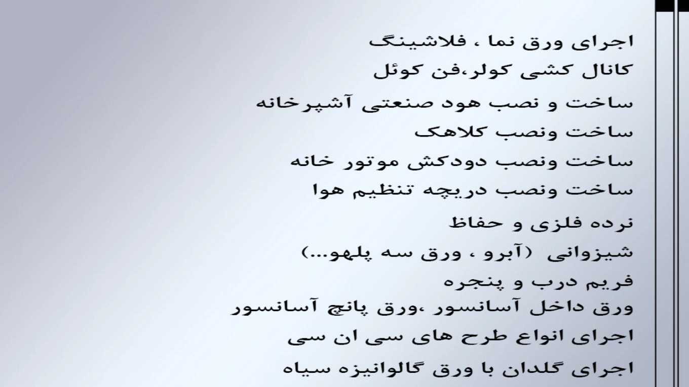 ساخت و نصب فلاشینگ و کانال سازی ایده آل در تهران