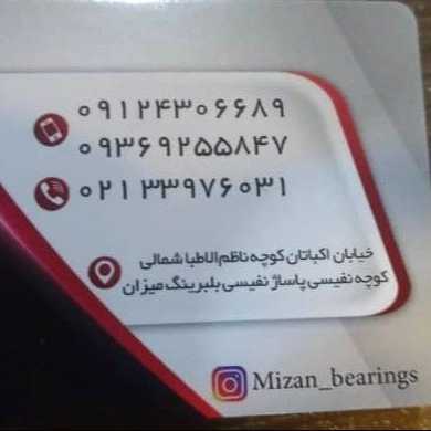 بلبرینگ میزان