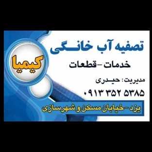 قطعات و لوازم جانبی کیمیا