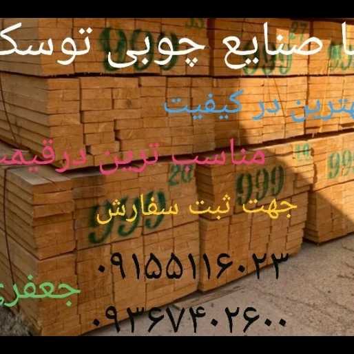 صنایع چوب توسکا