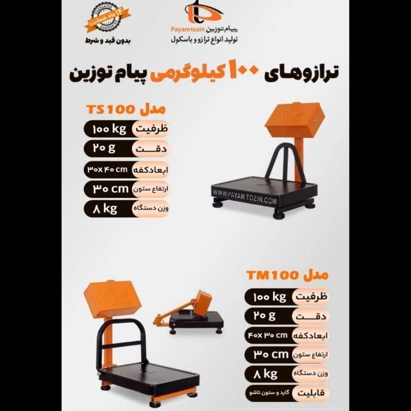 باسکول های پیام توزین