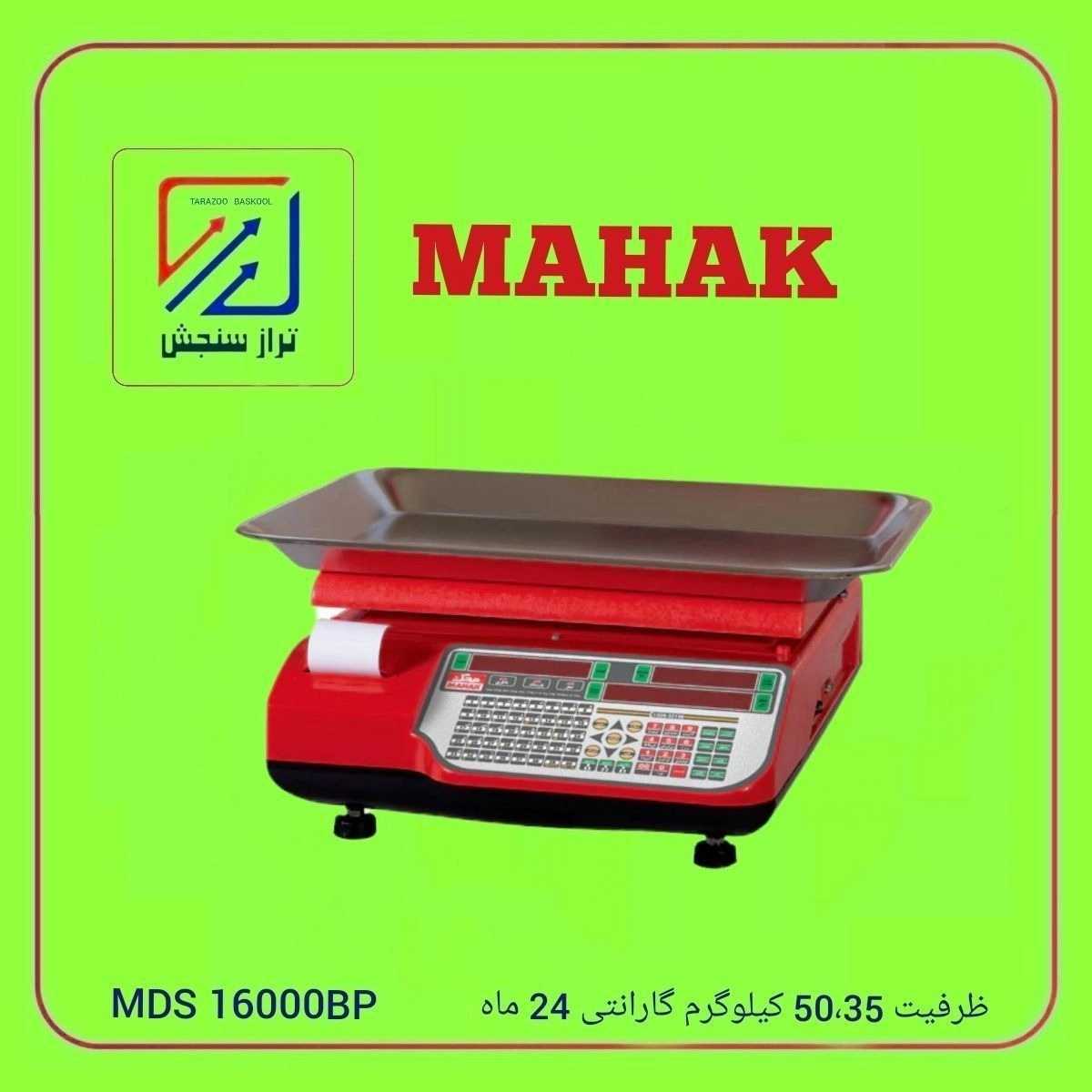 ترازوهای فروشگاهی محک