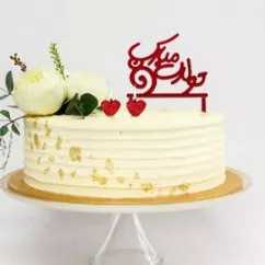 شمع تولد