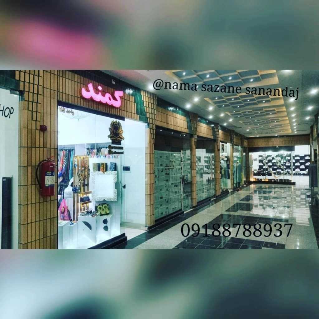 اجرای ساخت و ساز سنگ آجر كاشی نماسازان سنندج در کردستان
