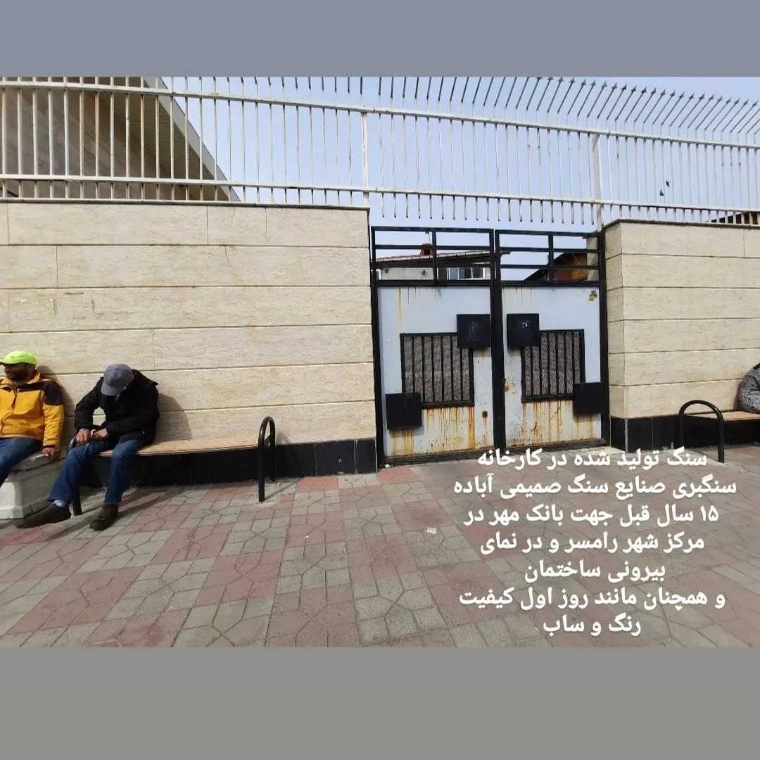 صنایع سنگ صمیمی