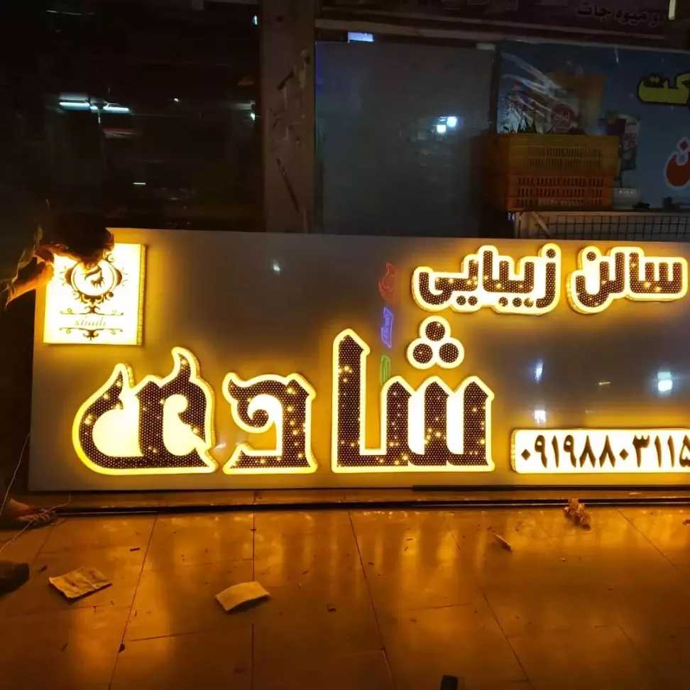 چنلیوم و سر درب اتاق