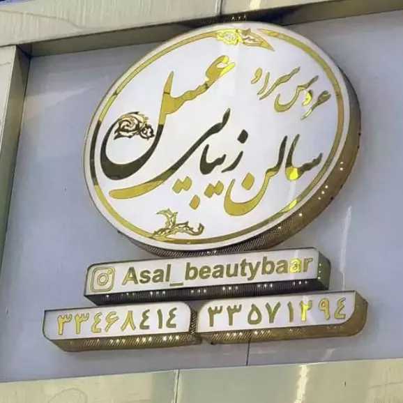 چنلیوم و سر درب اتاق