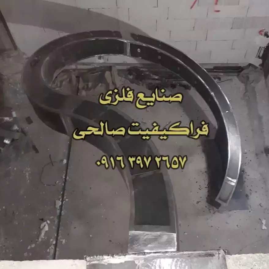صنایع فلزی فرا کیفیت