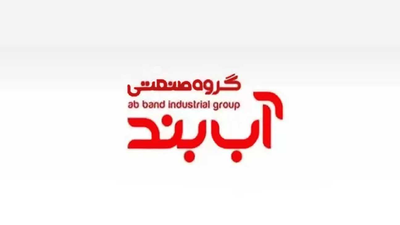 گروه صنعتی آب بند تولید کننده دیگ بخار و آبگرم و روغن داغ مشعل  در بابل مازندران