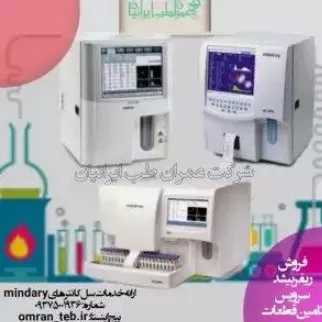 تجهیزات آزمایشگاهی عمران طب ایرانیان