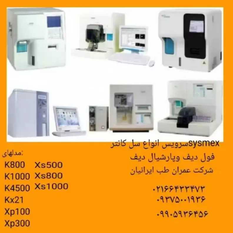 تجهیزات آزمایشگاهی عمران طب ایرانیان