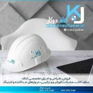 سقف کاذب